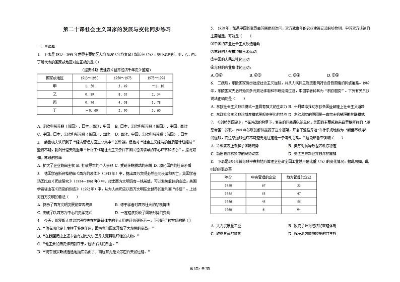 第二十课社会主义国家的发展与变化同步练习01