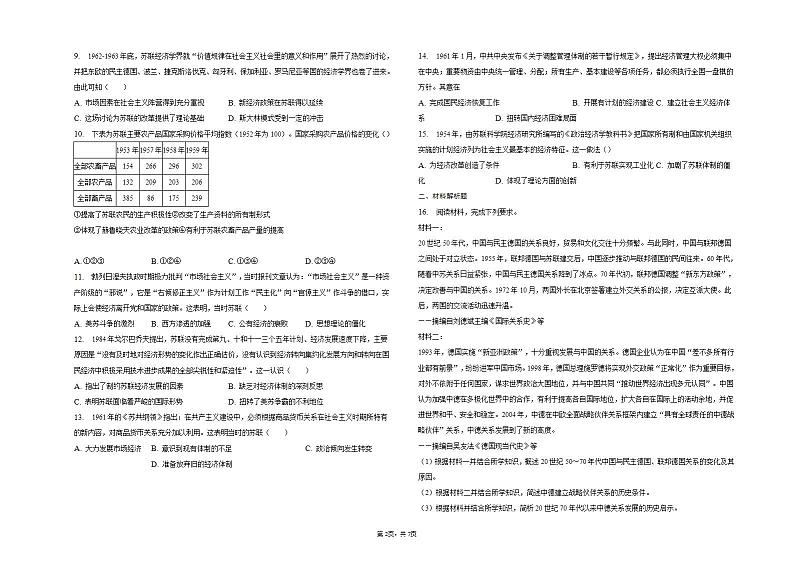 第二十课社会主义国家的发展与变化同步练习02