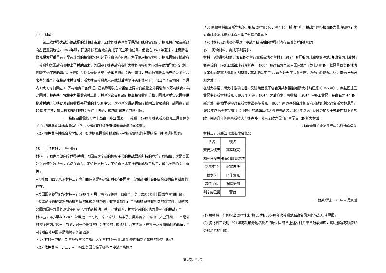 第二十课社会主义国家的发展与变化同步练习03