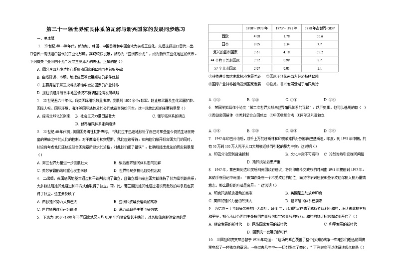 第二十一课世界殖民体系的瓦解与新兴国家的发展同步练习第1页