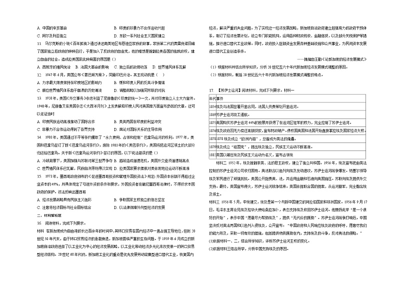第二十一课世界殖民体系的瓦解与新兴国家的发展同步练习第2页