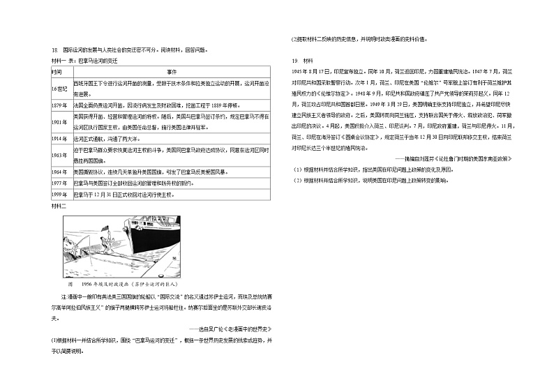 第二十一课世界殖民体系的瓦解与新兴国家的发展同步练习第3页