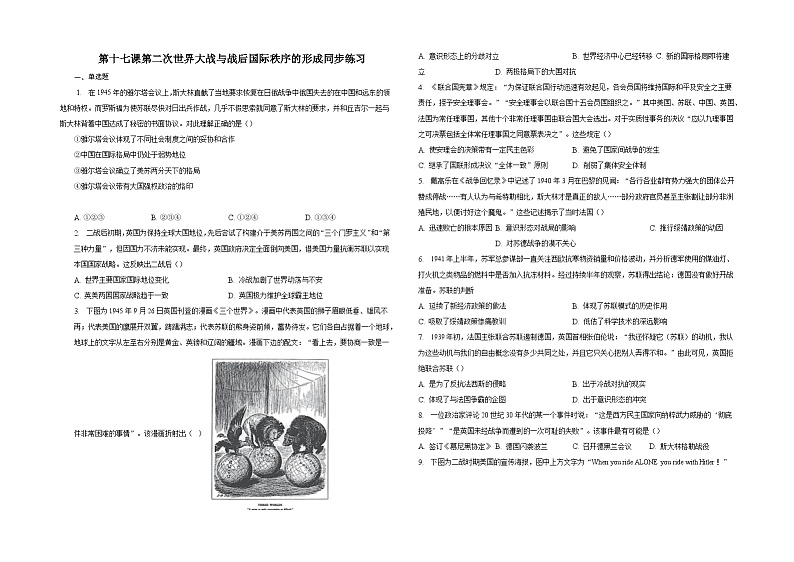 第十七课第二次世界大战与战后国际秩序的形成同步练习第1页