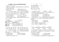 高中历史第14课 第一次世界大战与战后国际秩序课时作业