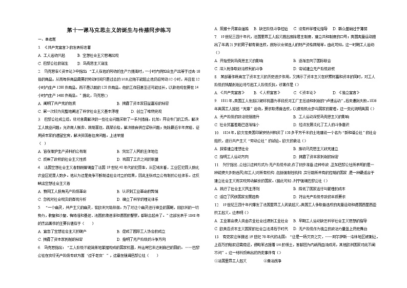 第十一课马克思主义的诞生与传播同步练习-普通用卷01