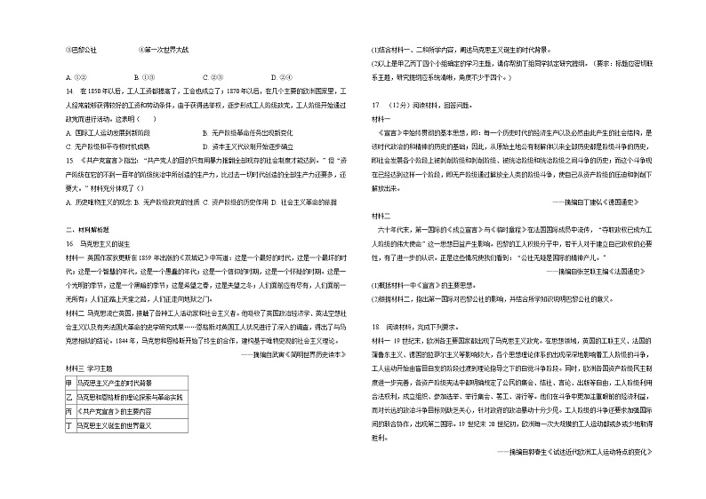 第十一课马克思主义的诞生与传播同步练习-普通用卷02