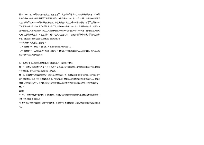 第十一课马克思主义的诞生与传播同步练习-普通用卷03