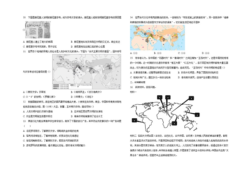 第一课文明的产生与早期发展同步练习02