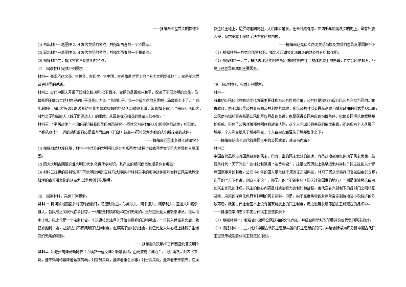 第一课文明的产生与早期发展同步练习03