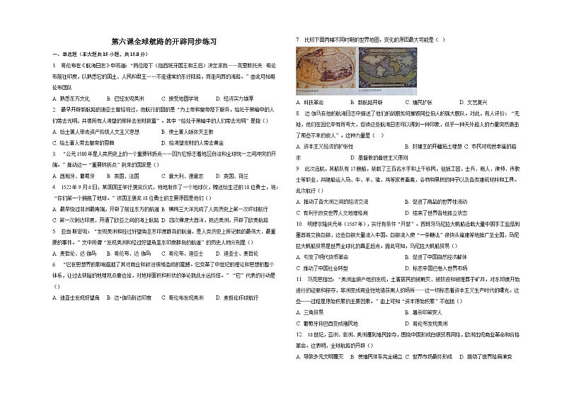第六课全球航路的开辟同步练习第1页