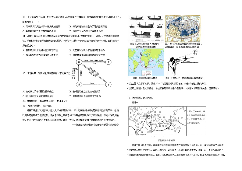 第六课全球航路的开辟同步练习第2页