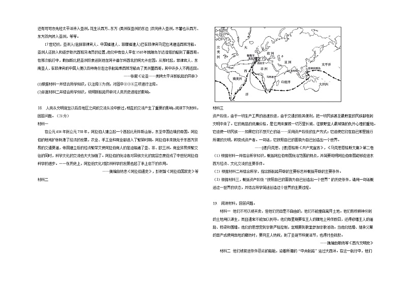 第六课全球航路的开辟同步练习第3页