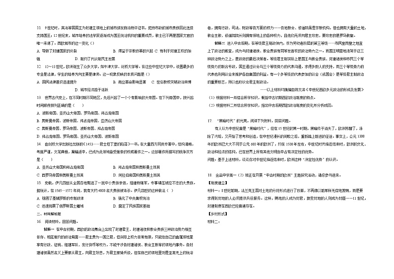 第三课中古时期的欧洲同步练习02