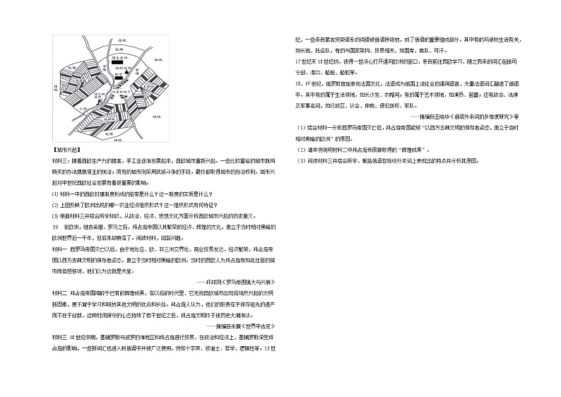 第三课中古时期的欧洲同步练习03