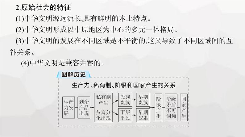 高中历史学考复习第1单元  从中华文明起源到秦汉统一多民族封建国家的建立与巩固课件第5页