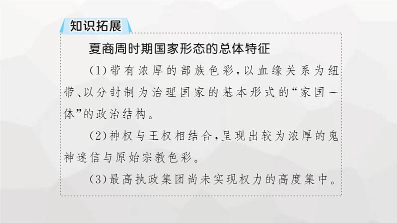 高中历史学考复习第1单元  从中华文明起源到秦汉统一多民族封建国家的建立与巩固课件第8页