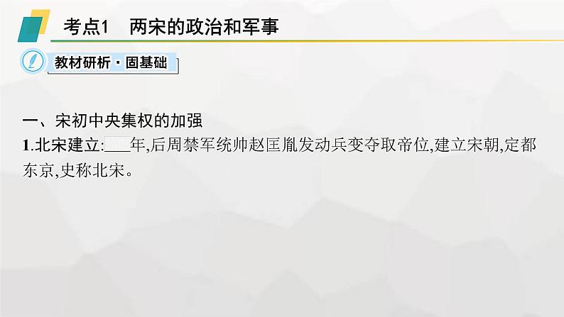 高中历史学考复习第3单元辽宋夏金多民族政权的并立与元朝的统一课件第3页