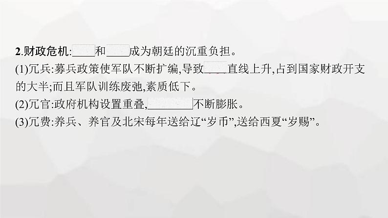 高中历史学考复习第3单元辽宋夏金多民族政权的并立与元朝的统一课件第8页