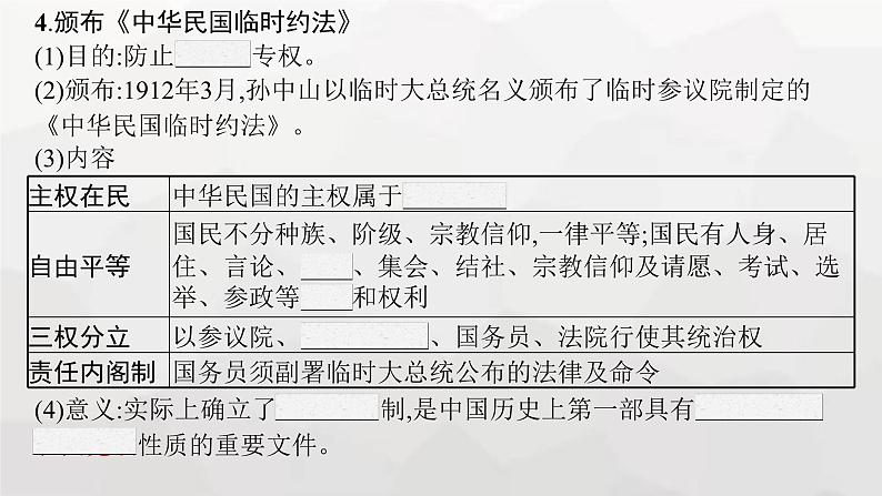 高中历史学考复习第6单元辛亥革命与中华民国的建立课件08