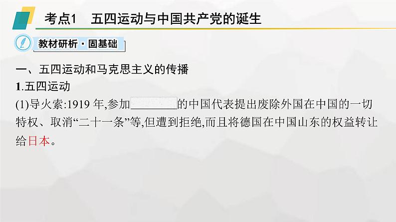 高中历史学考复习第7单元中国共产党成立与新民主主义革命兴起课件03