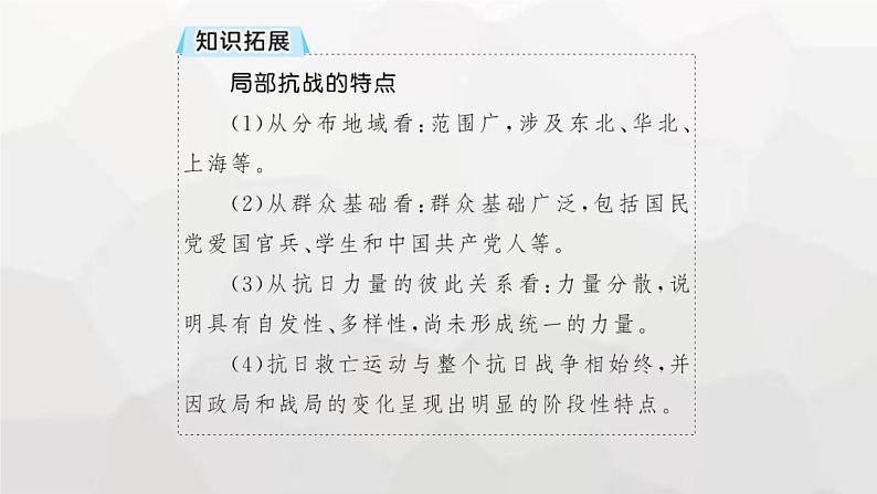 高中历史学考复习第8单元中华民族的抗日战争和人民解放战争课件第6页