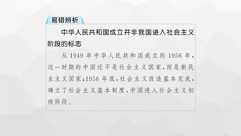 高中历史学考复习第9单元中华人民共和国成立和社会主义革命与建设课件第5页