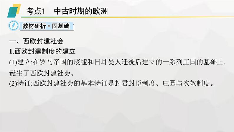 高中历史学考复习第13单元中古时期的世界课件第3页