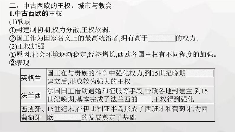 高中历史学考复习第13单元中古时期的世界课件第7页