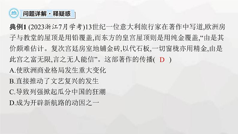 高中历史学考复习第14单元走向整体的世界课件06