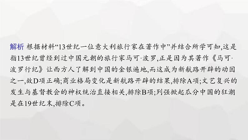 高中历史学考复习第14单元走向整体的世界课件07