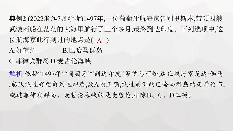 高中历史学考复习第14单元走向整体的世界课件08