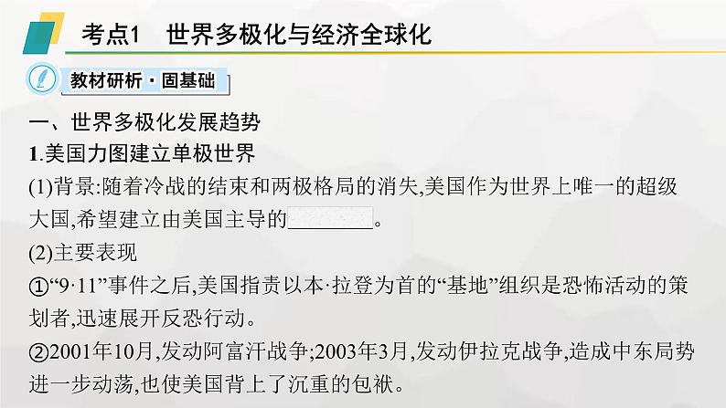 高中历史学考复习第19单元当代世界发展的特点与主要趋势课件03