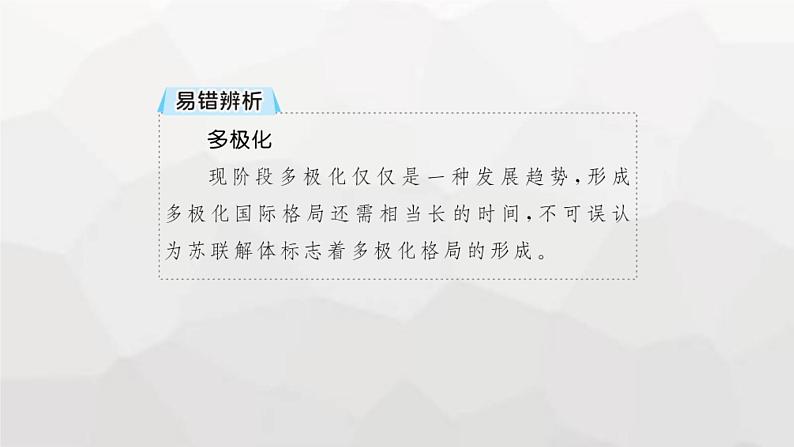 高中历史学考复习第19单元当代世界发展的特点与主要趋势课件05