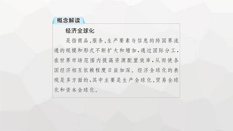 高中历史学考复习第19单元当代世界发展的特点与主要趋势课件08