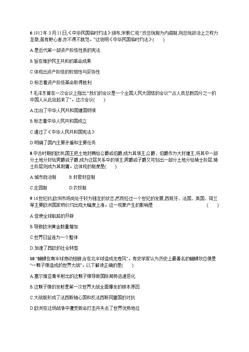 普通高中学业水平考试历史模拟卷1含答案第2页