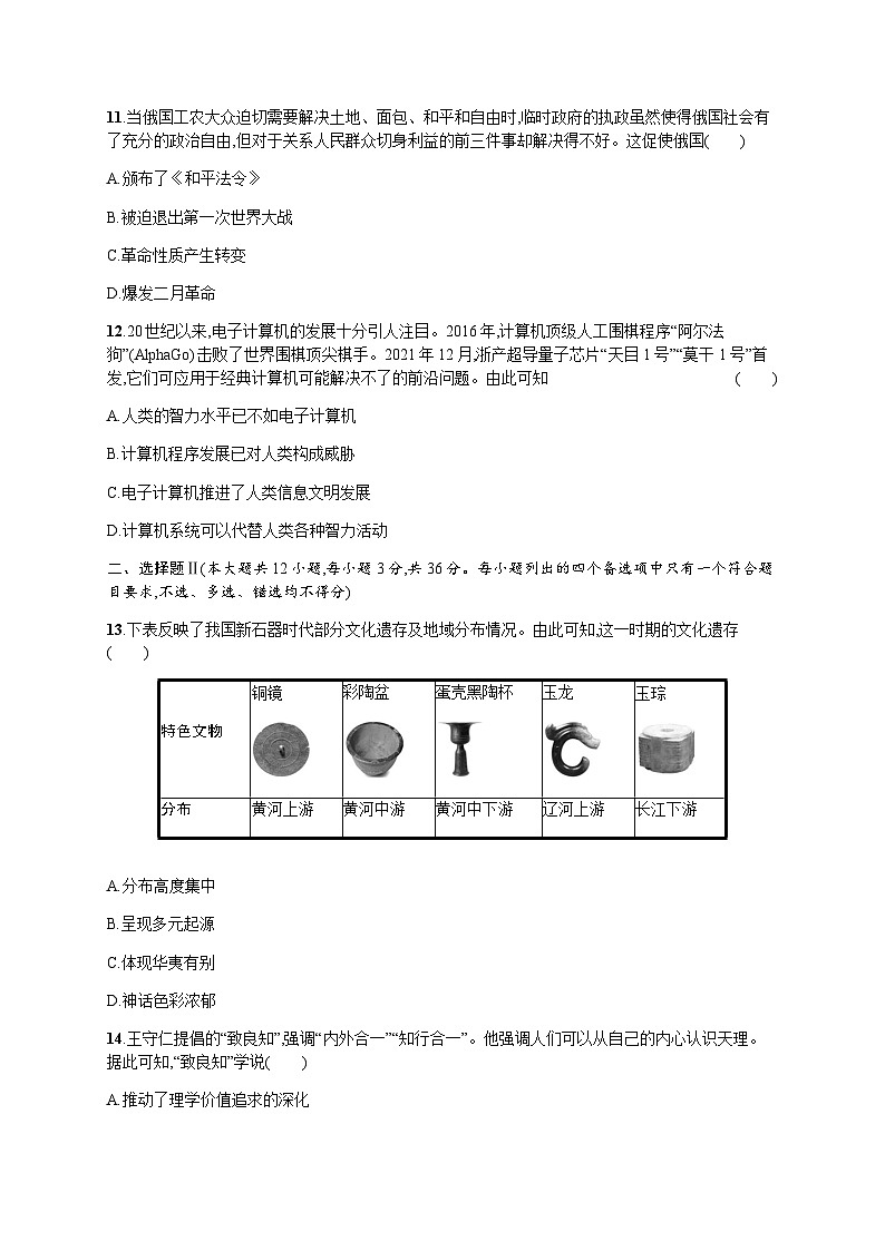 普通高中学业水平考试历史模拟卷1含答案第3页