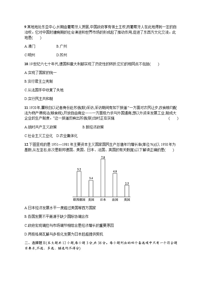 普通高中学业水平考试历史模拟卷2含答案03