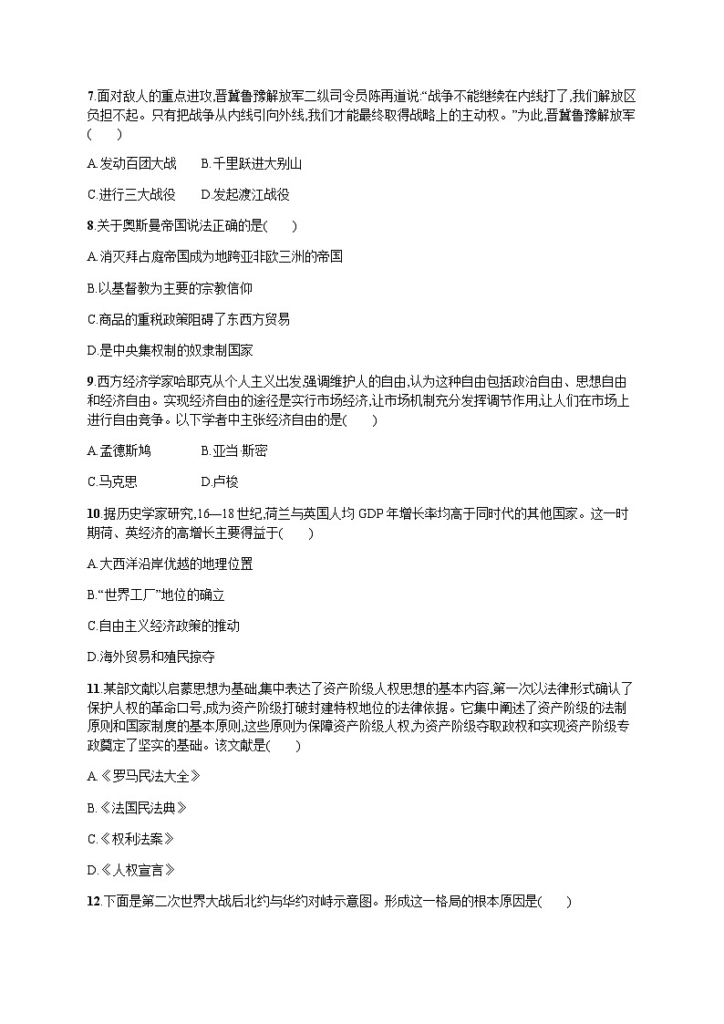普通高中学业水平考试历史模拟卷3含答案第2页