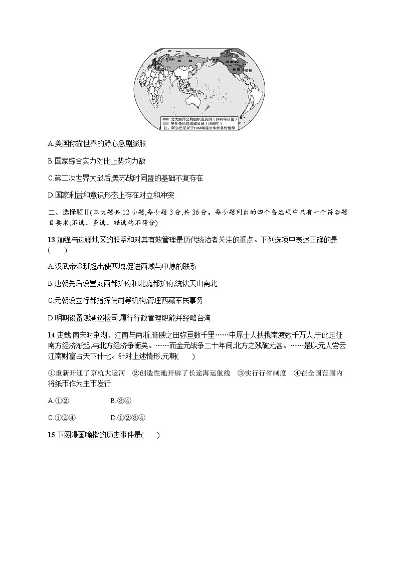 普通高中学业水平考试历史模拟卷3含答案第3页