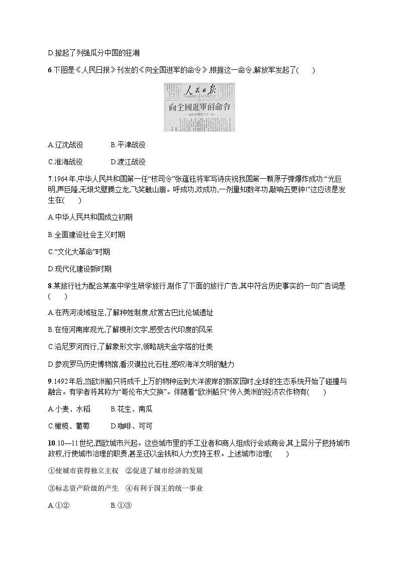 普通高中学业水平考试历史模拟卷4含答案02