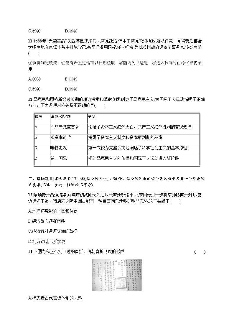 普通高中学业水平考试历史模拟卷4含答案03