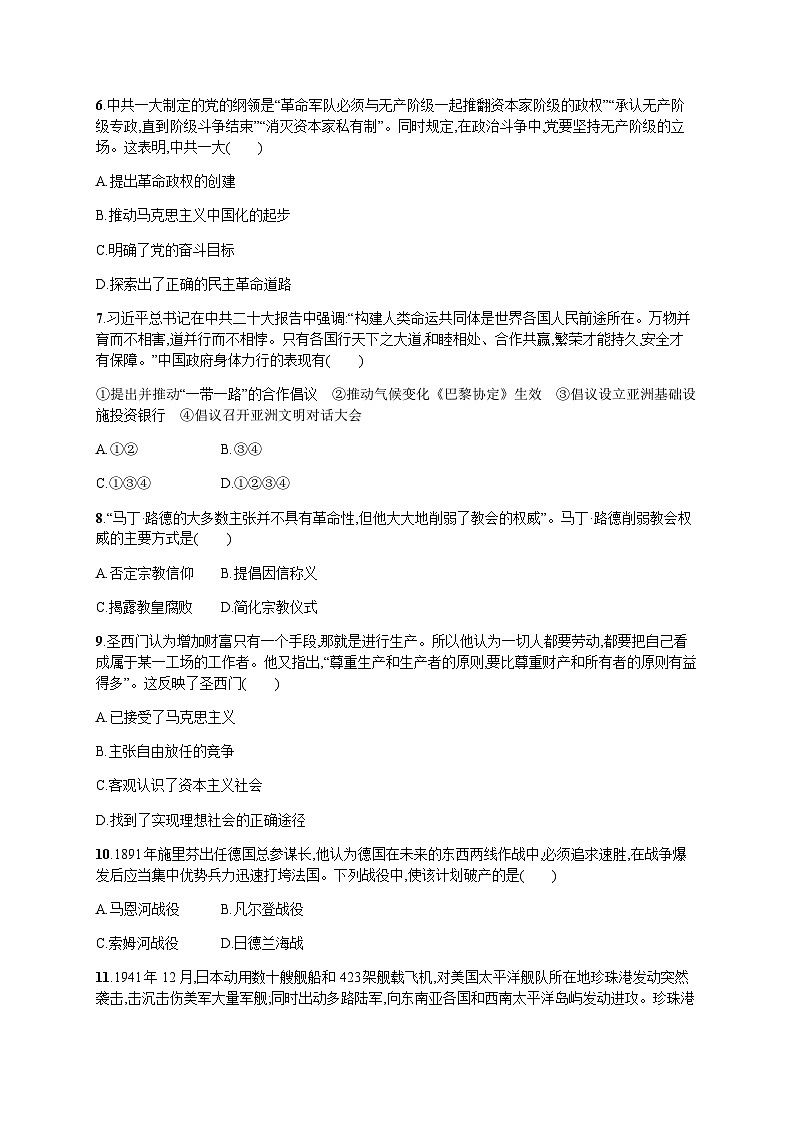 普通高中学业水平考试历史模拟卷5含答案02