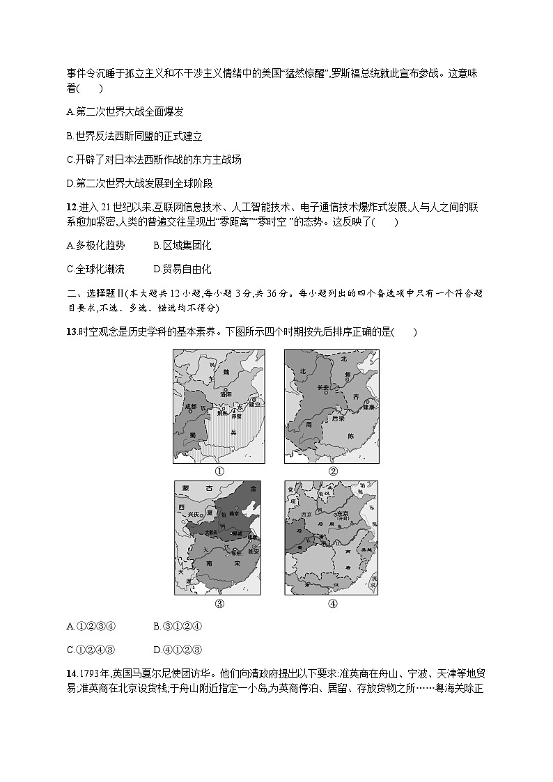 普通高中学业水平考试历史模拟卷5含答案03