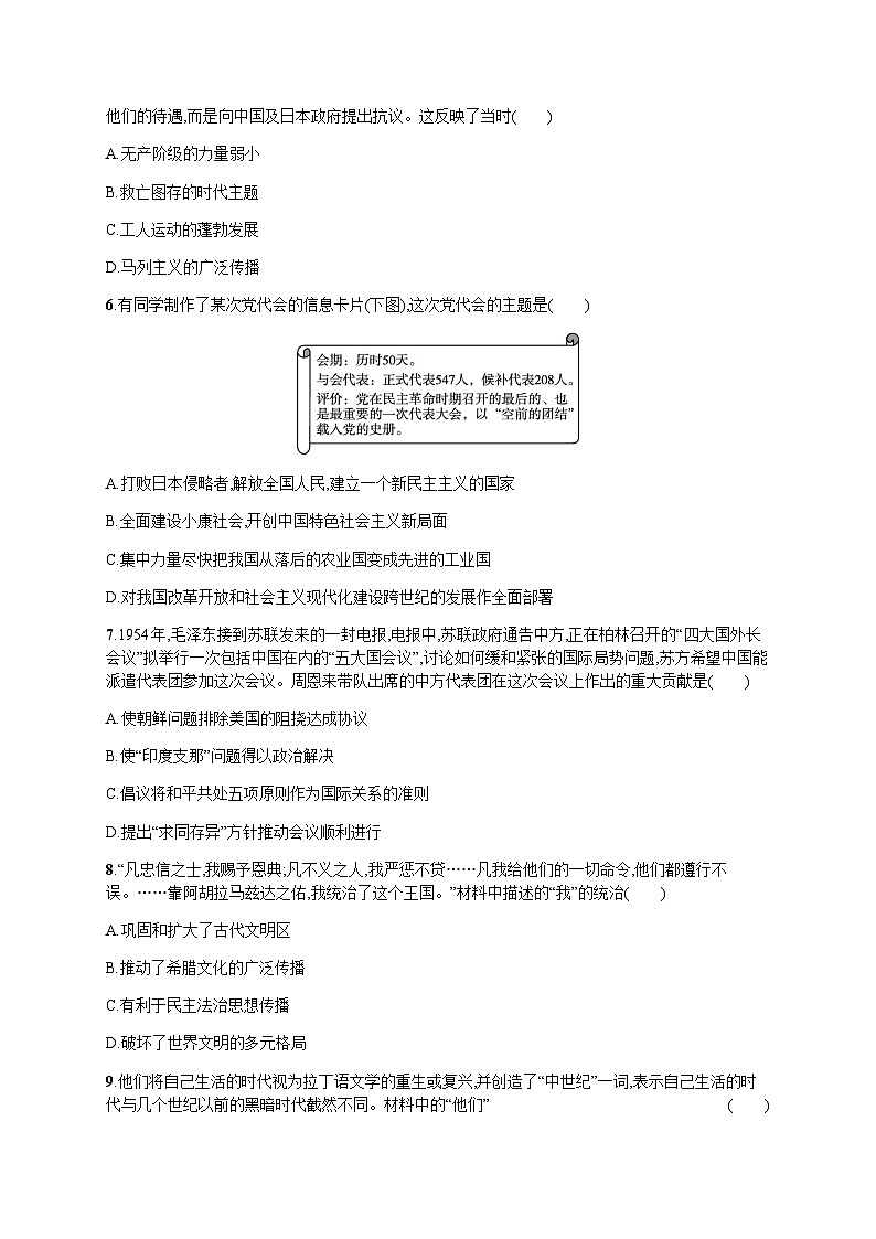 普通高中学业水平考试历史模拟卷6含答案02