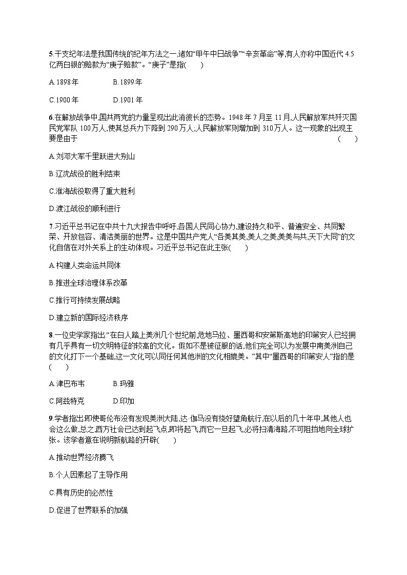 普通高中学业水平考试历史模拟卷7含答案02