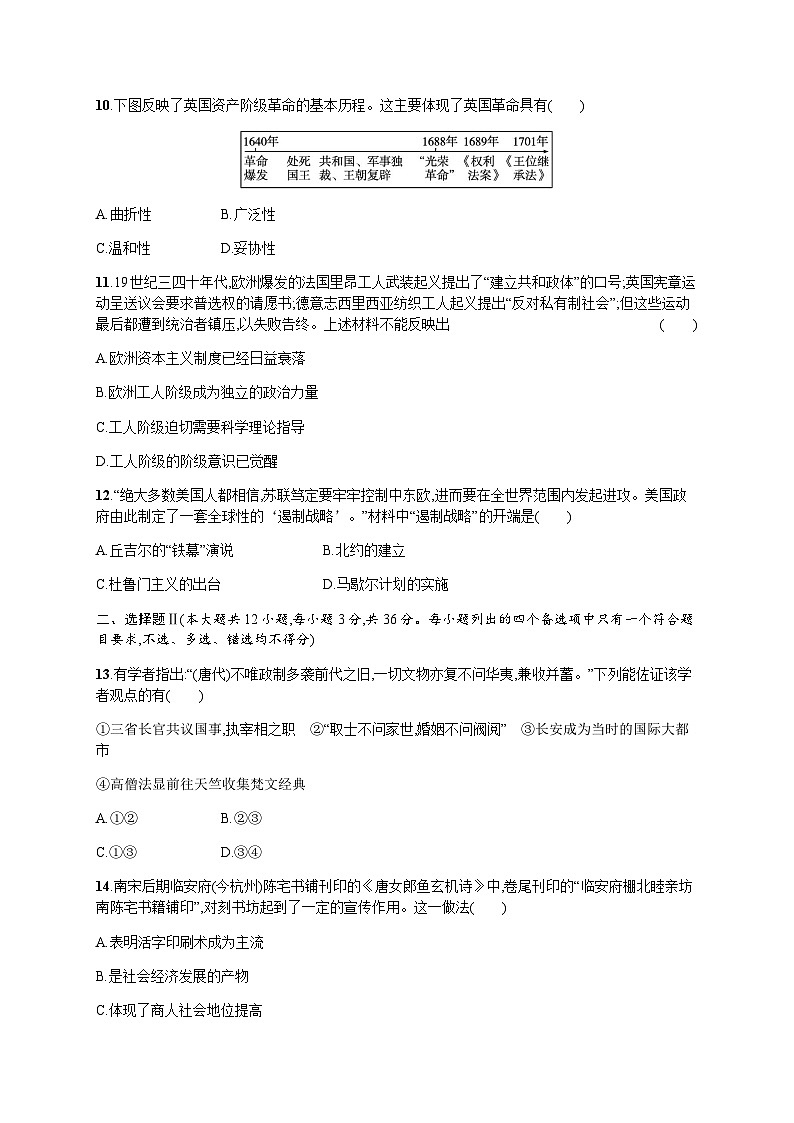 普通高中学业水平考试历史模拟卷7含答案03