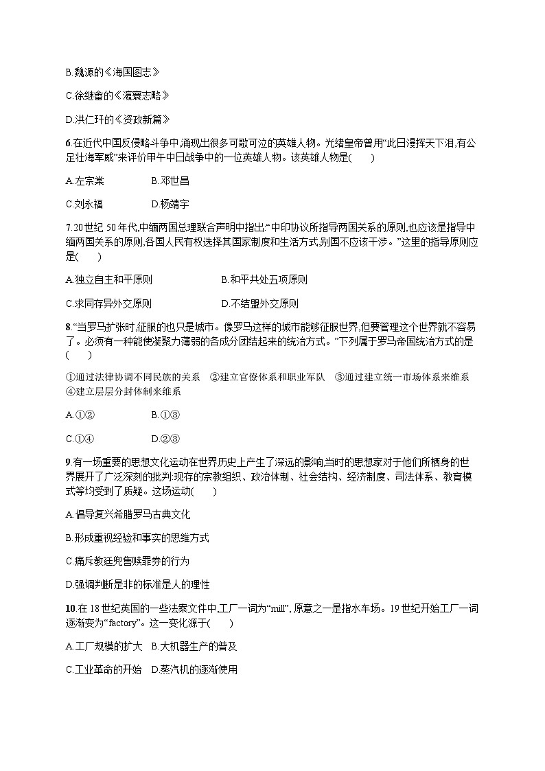 普通高中学业水平考试历史模拟卷8含答案02