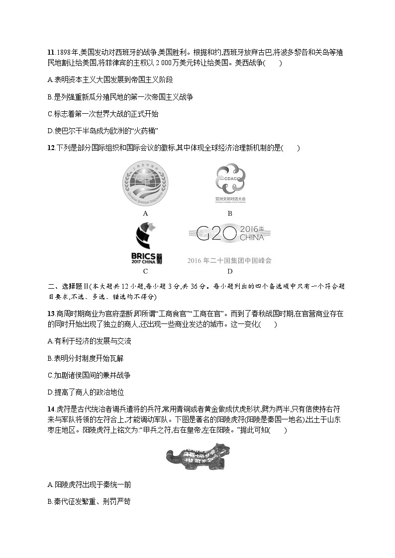 普通高中学业水平考试历史模拟卷8含答案03