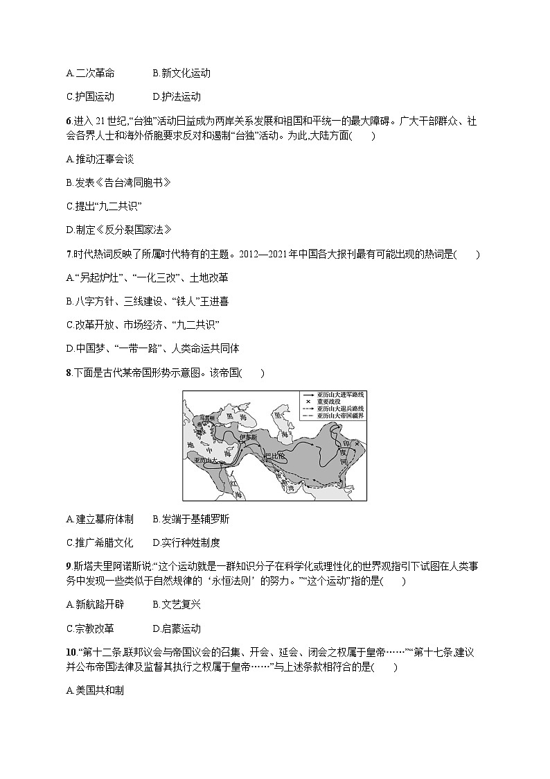 普通高中学业水平考试历史模拟卷9含答案02