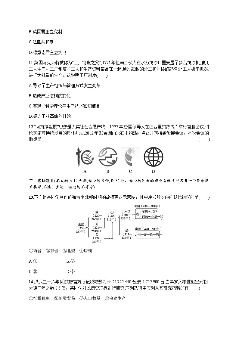 普通高中学业水平考试历史模拟卷9含答案03